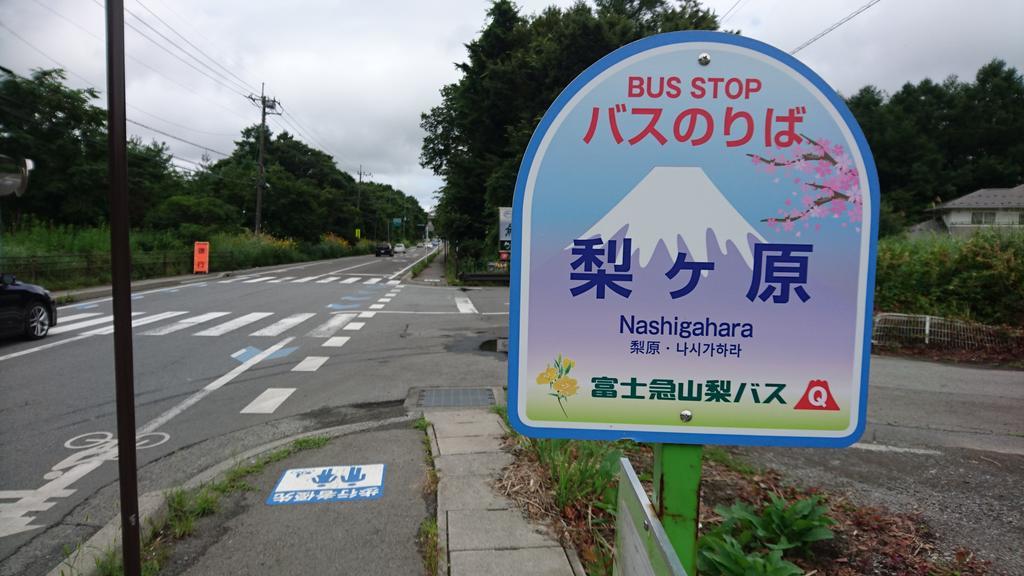 Inn Yamanami Yamanakako Luaran gambar